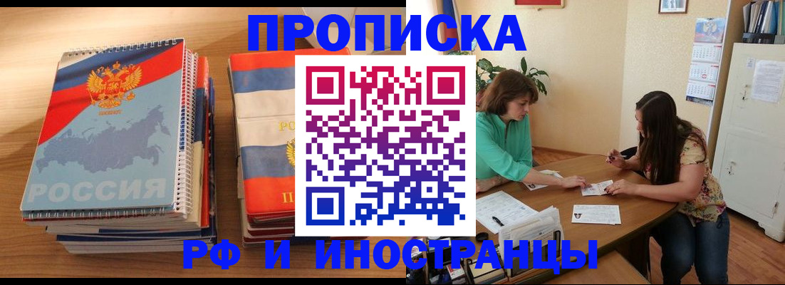 прописка законно в Кулебаки